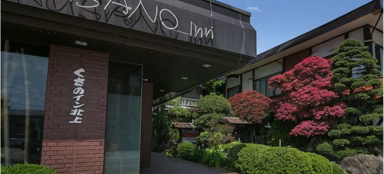 北上草野旅馆 - 限成人(Kusano Inn Kitakami - Adults Only)图片