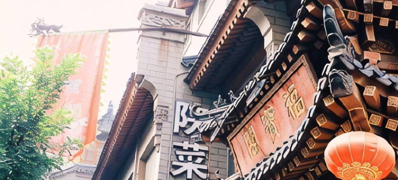 童飞公寓(德福巷4号分店)图片