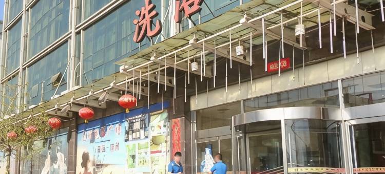涉县龙颐大酒店图片