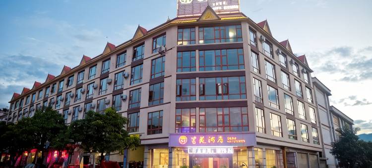 景谷芒苑酒店图片