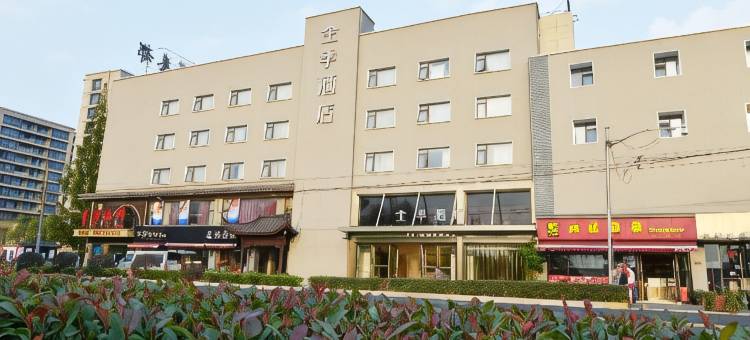 全季酒店(上海漕河泾莲花路店)图片