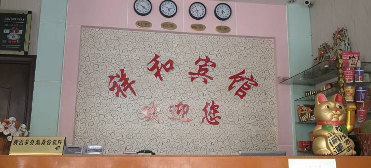 上蔡祥和宾馆图片