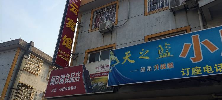 嘉兴翔云宾馆图片