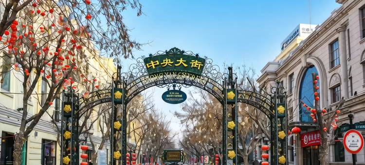 哈尔滨凯斯顿酒店(索菲亚教堂·中央大街步行街店)图片