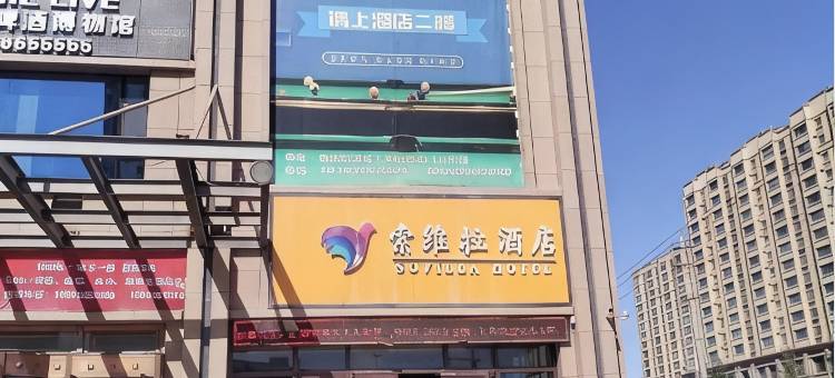 张掖云尚风情民宿图片