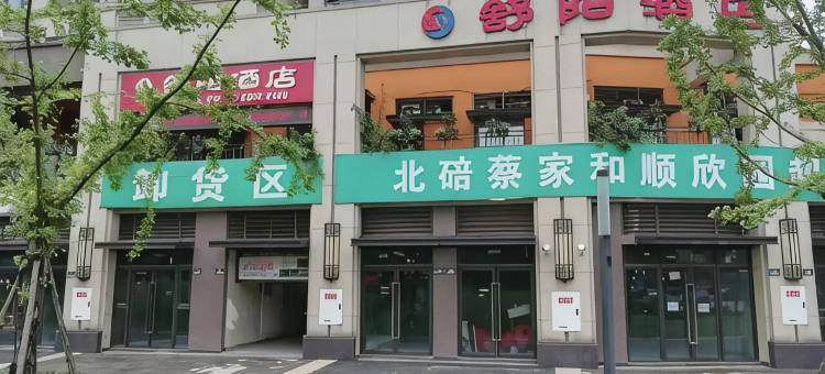 舒阳酒店图片