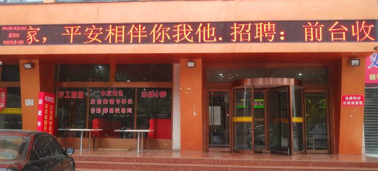 义马下一站时尚酒店图片