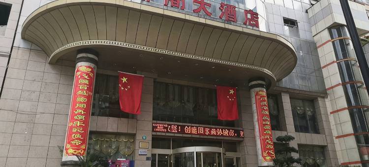 略阳郙阁大酒店图片