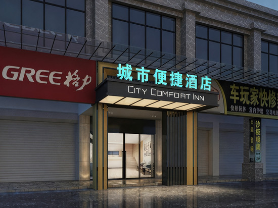 城市便捷酒店(英德市政府和平北路店)