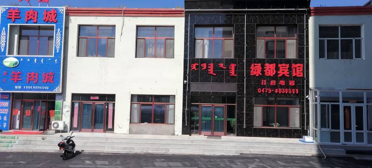 库伦旗绿都宾馆图片