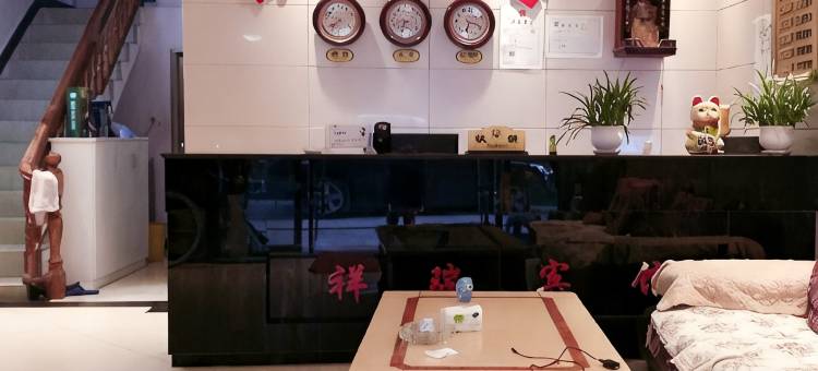 镇远祥瑞宾馆图片