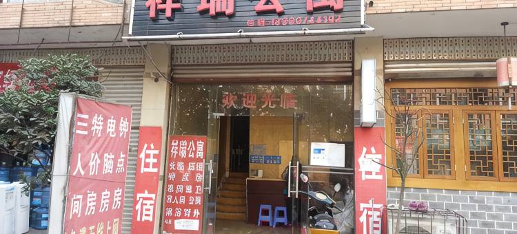 祥瑞公寓(双流机场文星地铁站店)图片