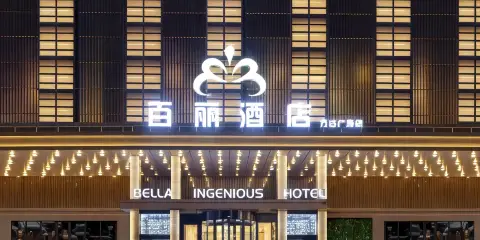 BELLA HOTEL 百麗酒店(東營西城萬達廣場店)