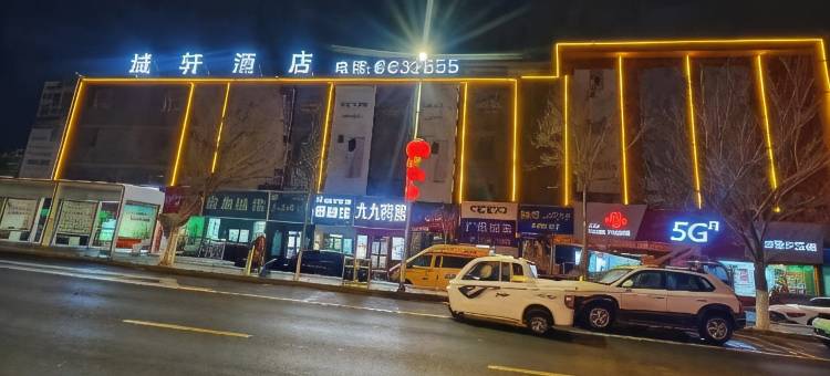 域轩酒店图片