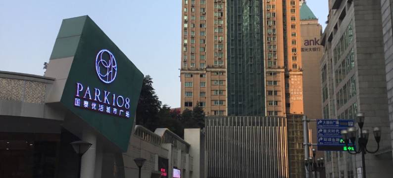 重庆豪情酒店图片