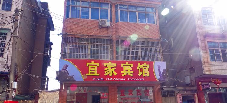 玉山宜家宾馆图片