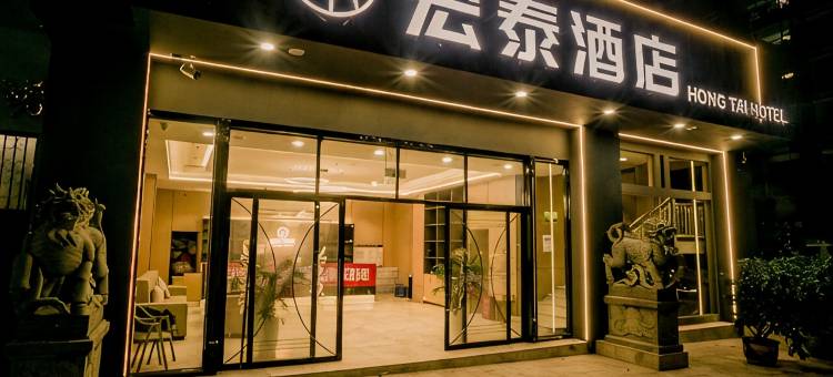 个旧宏泰酒店图片