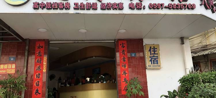 龙岩天河旅馆图片