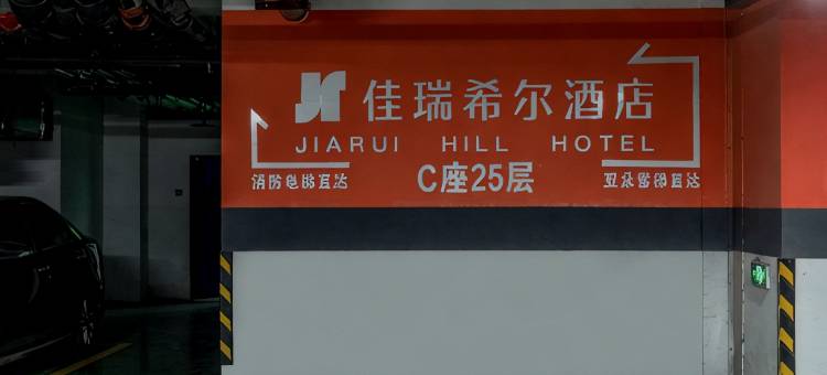 沈阳佳瑞希尔酒店(友谊时代广场店)图片
