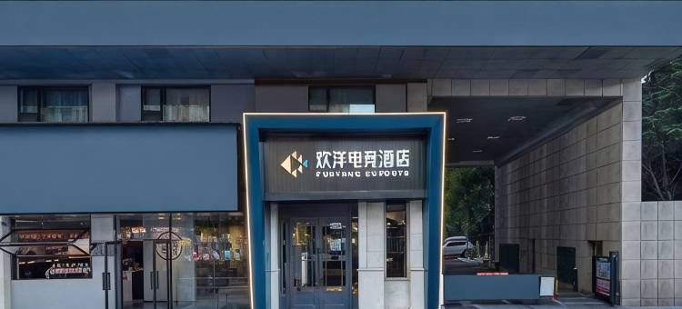 欢洋电竞酒店(长沙省博物馆湘雅医院地铁站店)图片