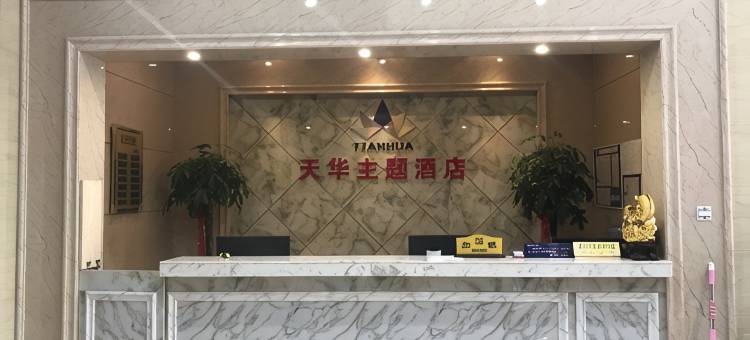 海宁天华酒店(周王庙镇店)图片