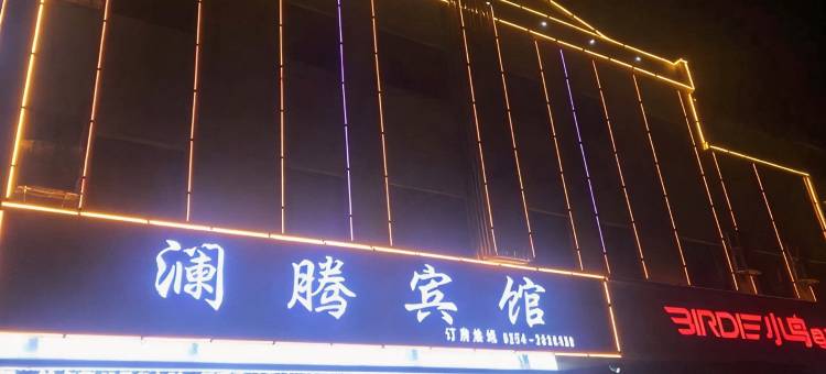 澜腾精品酒店(淮南龙湖公园店)图片