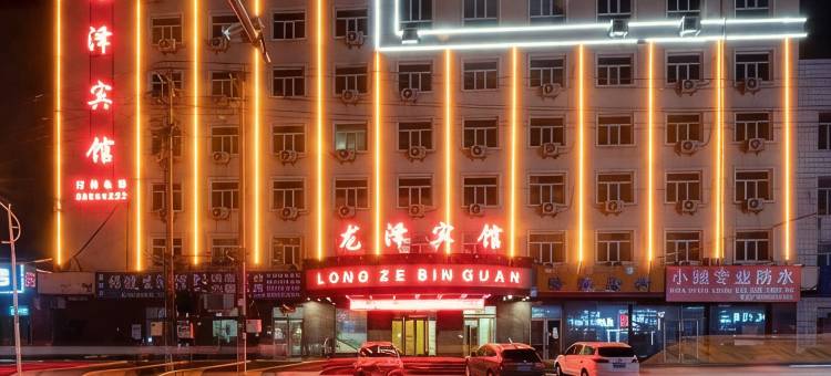 依兰龙泽宾馆图片