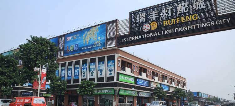 中山圆周酒店(古镇国际灯饰批发中心店)图片