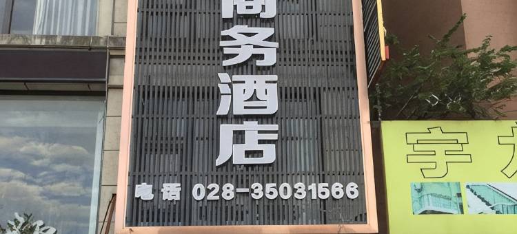 仁寿南凌商务酒店(民政局店)图片