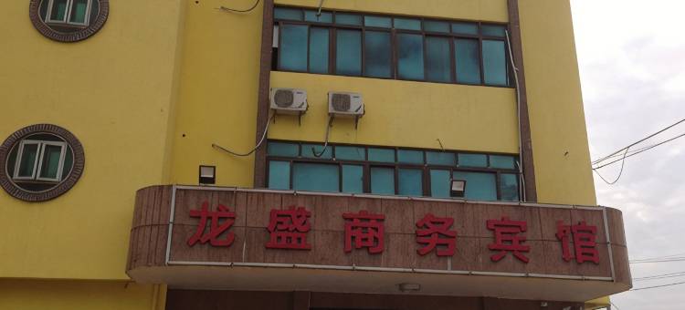 湛江龙头龙盛商务宾馆图片