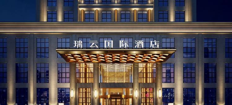 汝阳县瑞云国际酒店图片