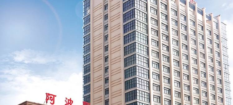 禹城阿波罗大酒店图片