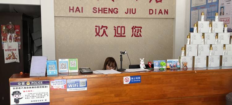 海盛酒店图片