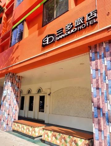 高雄三多旅店