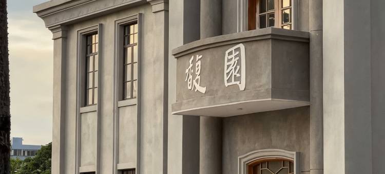 觅棠·轻居(汕头万象城龙眼南美食街店)图片
