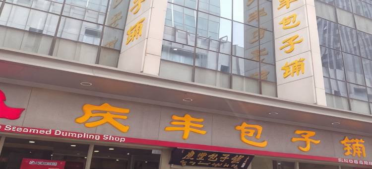 锦江之星(廊坊万达广场店)图片