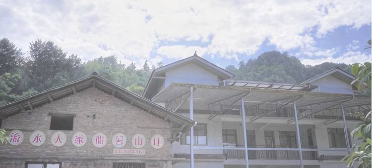 广元流水人家避暑山庄图片