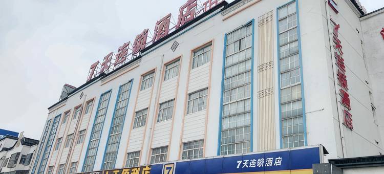 7天连锁酒店(江阴锡澄路青阳店)图片