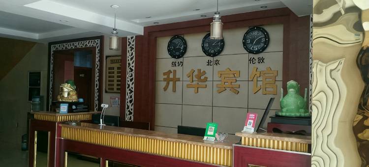 巴彦淖尔升华酒店(维多利摩尔城店)图片
