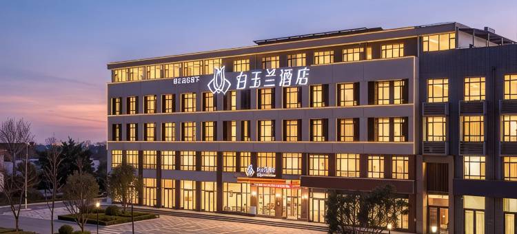 白玉兰商务酒店(临沂琅琊古城吾悦广场店)图片