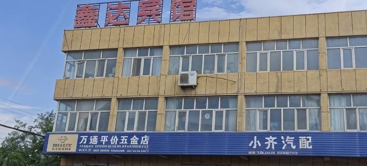 鑫达宾馆图片