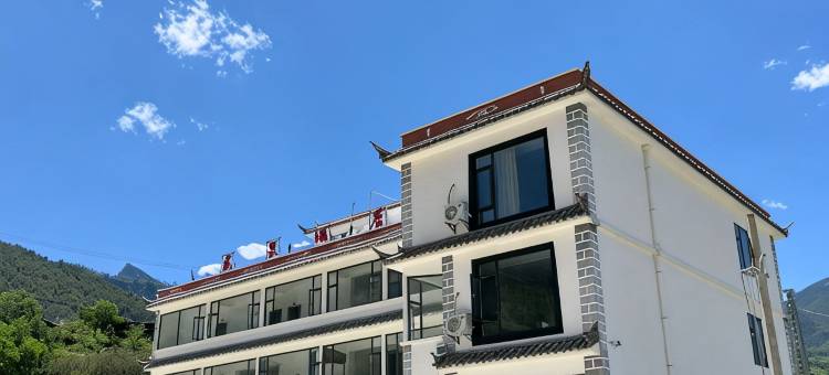 香格里拉哈巴雪山龙泉酒店图片