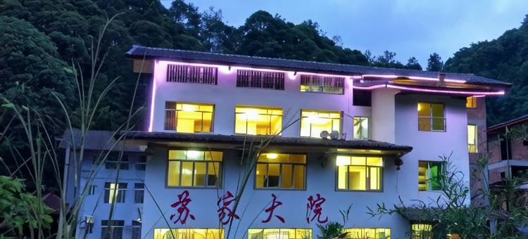 重庆苏家大院民宿图片