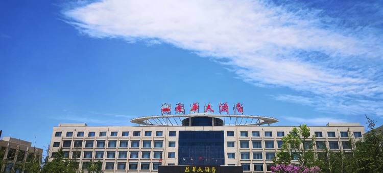 威县安华大酒店图片