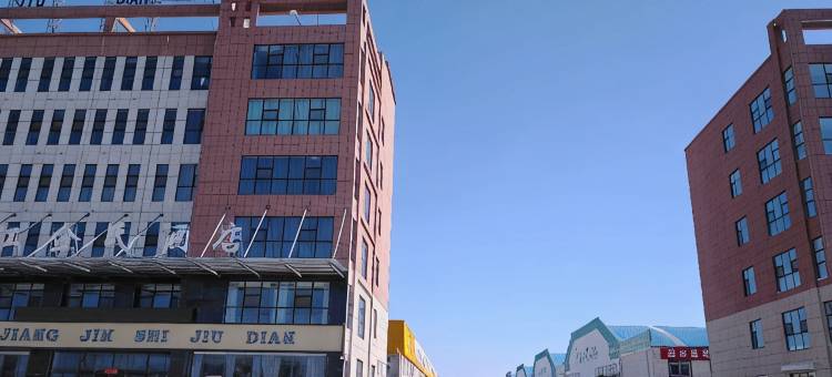 金乡浙江金氏酒店图片