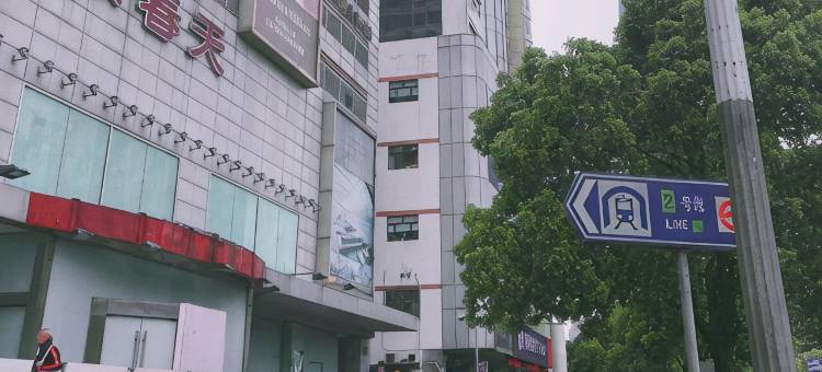上海中山客栈图片