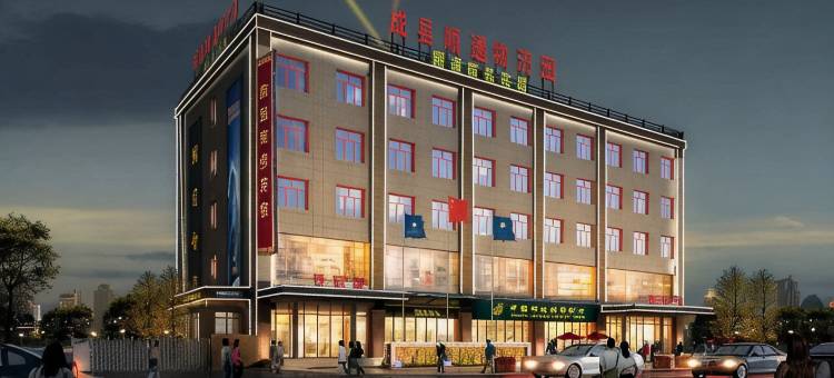 成县顺通物流园酒店图片