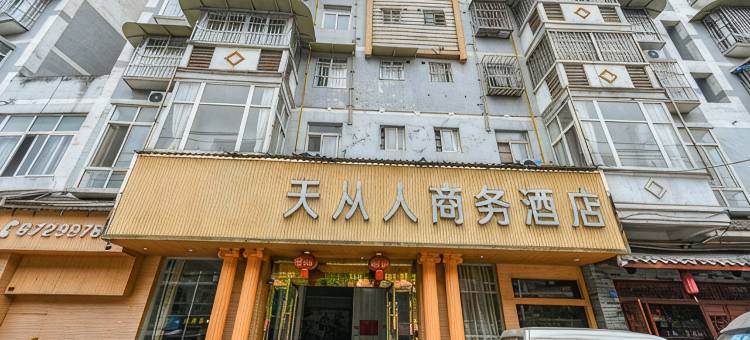 天从人商务酒店(都江堰景区店)图片