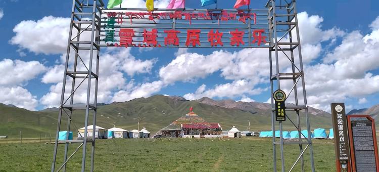 祁连雪域高原牧家乐民宿图片