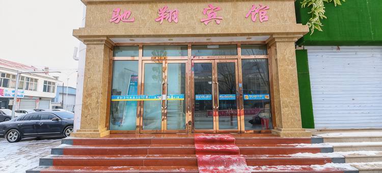 卓资驰翔宾馆图片